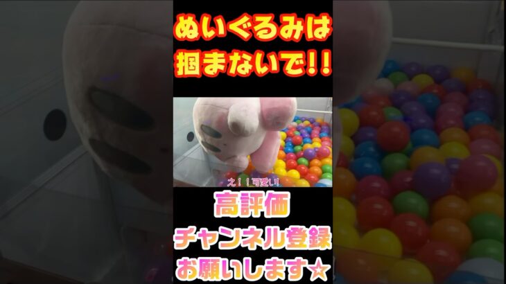 ぬいぐるみにタグを見つけた時、人は思考を辞める。#shorts #クレーンゲーム #ゲーセン #コツ #お菓子 #攻略 #ちいかわ #裏技 #ぬいぐるみ #ゲームセンター #確率無視