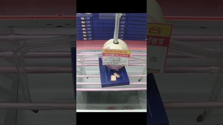ベネクス川越店のクレーンゲームでバランスキャッチからの１発ゲットを３回お見せします #shorts