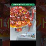 万代書店山梨本店のゲッタースピンでカプリコの景品を少しずつゲット #shorts