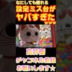 【掴んだら終わり】この後、調整中になっちゃった☆ #shorts #クレーンゲーム #ゲーセン #コツ  #お菓子 #攻略 #ちいかわ #ぬいぐるみ #3本爪 #確率無視