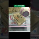 ベネクス川崎店のクレーンゲームでワンタンスープの箱の景品をゲット #shorts