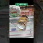 万代書店川越店のクレーンゲームでキャラメルポップコーンの景品をゲット #shorts