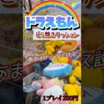考え事してる時、適当に返事しがちじゃない？コメントで教えて～？　#shorts #クレーンゲーム #ゲーセン #コツ #clawmachine #お菓子 #攻略 #arcade #ぬいぐるみ #オリパ