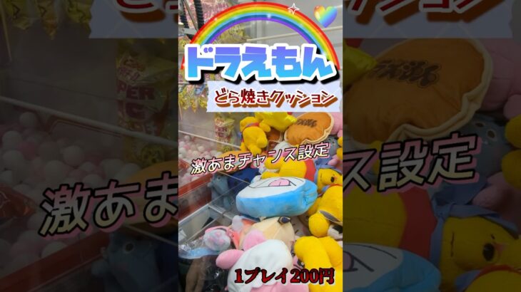 考え事してる時、適当に返事しがちじゃない？コメントで教えて～？　#shorts #クレーンゲーム #ゲーセン #コツ #clawmachine #お菓子 #攻略 #arcade #ぬいぐるみ #オリパ