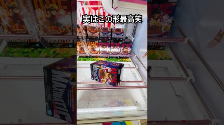【クレーンゲーム】実はこの形最高笑 #shorts #クレーンゲーム #クレーンゲーム攻略 #ufoキャッチャー #ワンピース