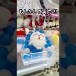 【クレーンゲーム】もしかして実力⁈ #shorts #クレーンゲーム #クレーンゲーム攻略 #ちいかわ #ufoキャッチャー