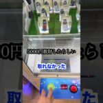 確率機で散財した人をプロが助けたら、、、#shorts  #クレーンゲーム #ufoキャッチャー#ゲーセン #ゲームセンター  #arcade #clawmachine