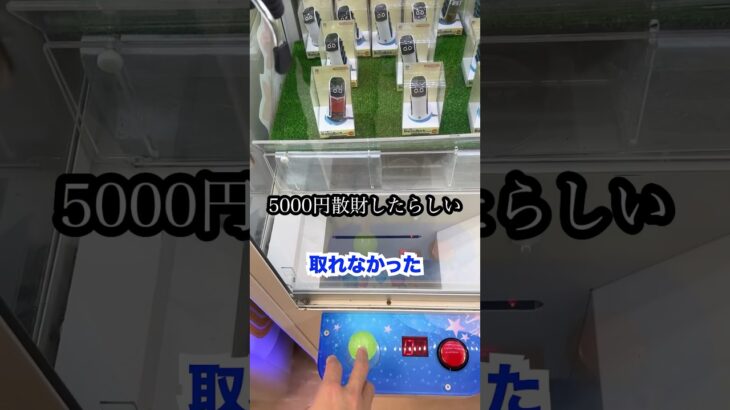 確率機で散財した人をプロが助けたら、、、#shorts  #クレーンゲーム #ufoキャッチャー#ゲーセン #ゲームセンター  #arcade #clawmachine