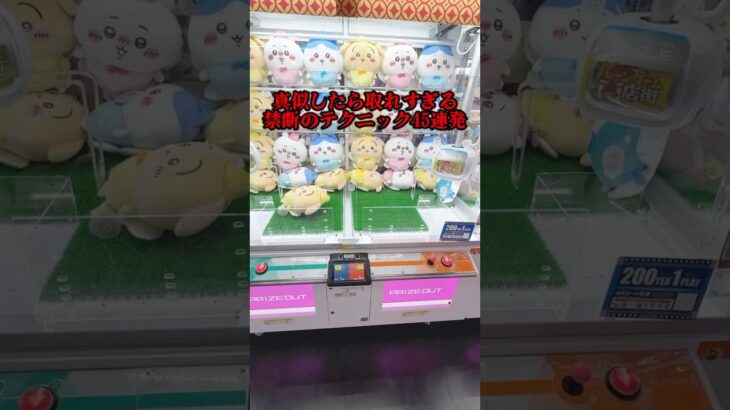 やり過ぎたかもしれない、、、😂 #shorts #クレーンゲーム #ufoキャッチャー #ゲーセン #ゲームセンター #arcade #clawmachine