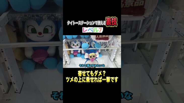 【逆転の発想】寄せてもダメな時はツメの上に乗せよう！！ #shorts #クレーンゲーム #ufoキャッチャー #ゲーセン #ゲームセンター #arcade #clawmachine