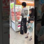 取れなくて困ってる家族を救いたい🥺 #shorts  #クレーンゲーム #ufoキャッチャー#ゲーセン #ゲームセンター  #arcade #clawmachine