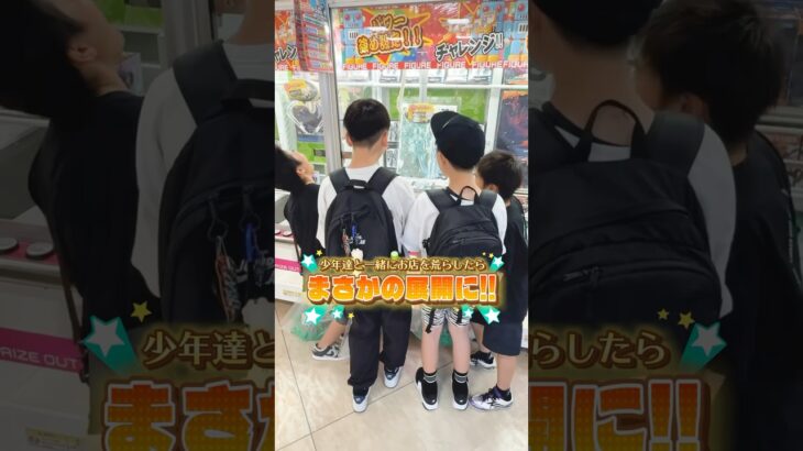 景品が取れなくて困ってた少年を助けてみた！ #shorts  #クレーンゲーム #ufoキャッチャー#ゲーセン #ゲームセンター  #arcade #clawmachine