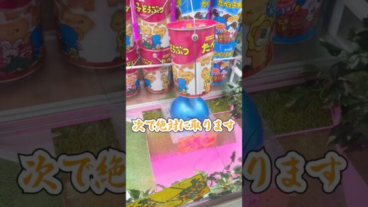 この取り方知ってる？ #shorts  #クレーンゲーム #ufoキャッチャー#ゲーセン #ゲームセンター  #arcade #clawmachine