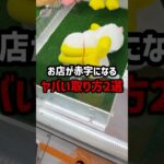 人生で大事なことをクレーンゲームで学んだ話 #shorts  #クレーンゲーム #ufoキャッチャー#ゲーセン #ゲームセンター  #arcade #clawmachine
