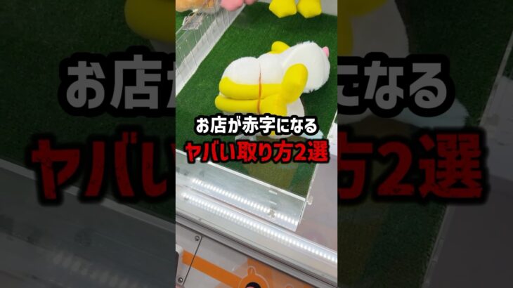 人生で大事なことをクレーンゲームで学んだ話 #shorts  #クレーンゲーム #ufoキャッチャー#ゲーセン #ゲームセンター  #arcade #clawmachine