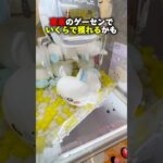 東京のゲーセンで大波乱 #shorts #クレーンゲーム #ufoキャッチャー #cranegame #ぬいぐるみ