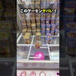 マジで狂ってるゲーセンがあった！ #shorts #回遊館米子店 #クレーンゲーム #ufoキャッチャー #cranegame