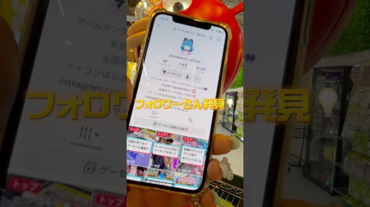 【発見】フォロワーさんの欲しい景品とる‼️ #ゲーセン #ゲームセンター #あそびタウン #クレーンゲーム #shorts #サープラ #ufoキャッチャー #tiktok