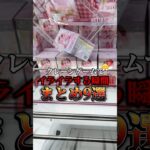 【イライラ💢】クレーンゲーム攻略でイライラする瞬間まとめ#shorts #youtubeshorts #クレーンゲーム #ufoキャッチャー #イライラ
