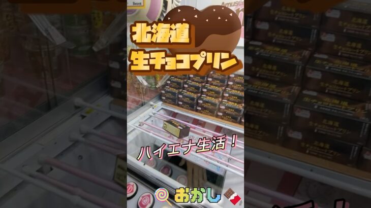 なんか負けた感出てるけど勝ってるからね！？#shorts#クレーンゲーム#ゲーセン#コツ#お菓子#攻略#ちいかわ#ぬいぐるみ#3本爪#確率無視#橋渡し#ハイエナ #ゲームセンター