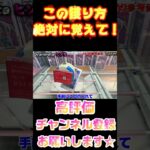 【クレーンゲームがやりたくなる瞬間】獲得集　#shorts#クレーンゲーム#ゲーセン#コツ#お菓子#攻略#ちいかわ#ぬいぐるみ#ヒソカ#NARUTO