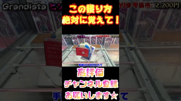 【クレーンゲームがやりたくなる瞬間】獲得集　#shorts#クレーンゲーム#ゲーセン#コツ#お菓子#攻略#ちいかわ#ぬいぐるみ#ヒソカ#NARUTO