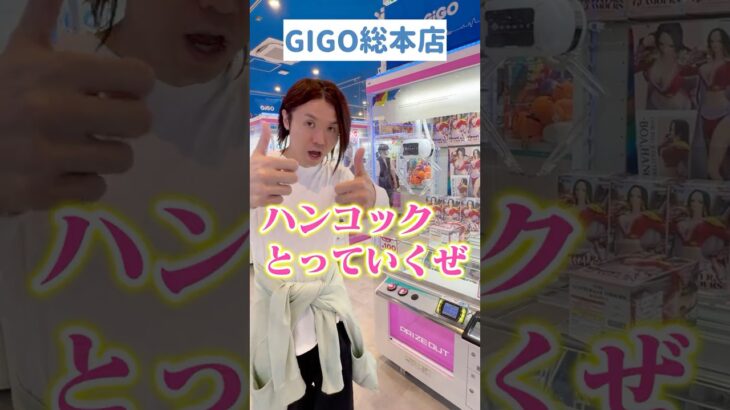 【クレーンゲーム】幼なじみがハンコック狙った#クレーンゲーム攻略 #クレーンゲームフィギュア #shortvideo #クレーンゲーム#ゲームセンター #shots#ONE PIECE＃ハンコック