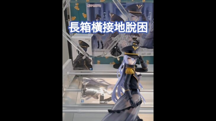 【trivial matters】渡橋機技巧分享：長箱橫接地脫困 TVアニメ「その着せ替え人形は恋をする」 ESPRESTO-Detailed Elegance-喜多川海夢 ブラックロベリアver.