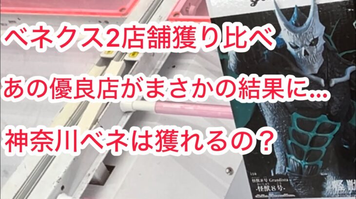 【クレーンゲーム】キツイと噂の店舗が思ってたより良い設定だった #クレーンゲーム #クレゲ #ufoキャッチャー #ゲームセンター #ゲーセン #橋渡し