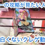【クレーンゲーム】合わない方はご視聴をお控えください #クレーンゲーム #クレゲ #ufoキャッチャー #ゲームセンター #ゲーセン #橋渡し