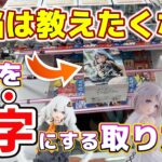 【クレーンゲーム】店員驚愕！？お店を赤字にする取り方がヤバすぎる！【結屋大和郡山店】#クレーンゲーム #ufoキャッチャー #ゲームセンター #ゲーセン #プライズ #フィギュア