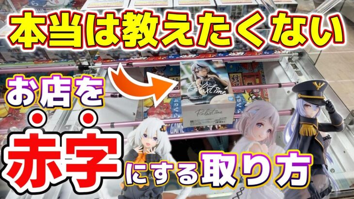 【クレーンゲーム】店員驚愕！？お店を赤字にする取り方がヤバすぎる！【結屋大和郡山店】#クレーンゲーム #ufoキャッチャー #ゲームセンター #ゲーセン #プライズ #フィギュア