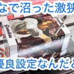 【ベネクス大和】初日攻略。つまらない動画なので見る必要無し！ #クレーンゲーム #クレゲ #ufoキャッチャー #ゲームセンター #ゲーセン #橋渡し