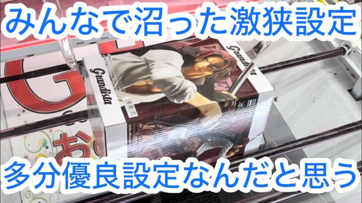 【ベネクス大和】初日攻略。つまらない動画なので見る必要無し！ #クレーンゲーム #クレゲ #ufoキャッチャー #ゲームセンター #ゲーセン #橋渡し