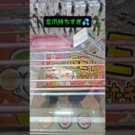 【ハピピランドヒロロ弘前店】新景品初見プレイしてみたらⅢ #クレーンゲーム #ゲームセンター #ufoキャッチャー #ゲーセン #クレゲ攻略 ＃クレゲ