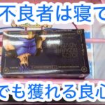 【クレーンゲーム】自力獲得できれば優良設定説の時代かも #クレーンゲーム #クレゲ #ufoキャッチャー #ゲームセンター #ゲーセン #橋渡し