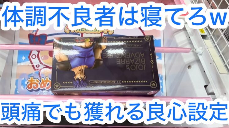 【クレーンゲーム】自力獲得できれば優良設定説の時代かも #クレーンゲーム #クレゲ #ufoキャッチャー #ゲームセンター #ゲーセン #橋渡し