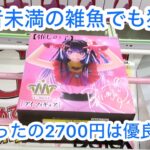 【ベネクス平塚】この動画は見る価値無しなのでスルーしてください #クレーンゲーム #クレゲ #ufoキャッチャー #ゲームセンター #ゲーセン #橋渡し