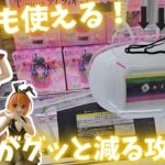 【本体押し+ギャン寄せ】手数がグッと減る簡単攻略のコツを紹介！！誰でも出来る最新プライズ攻略も分かりやすく解説#クレーンゲーム#ゲーセン#ufoキャッチャー #攻略 #推しの子#星野アイ