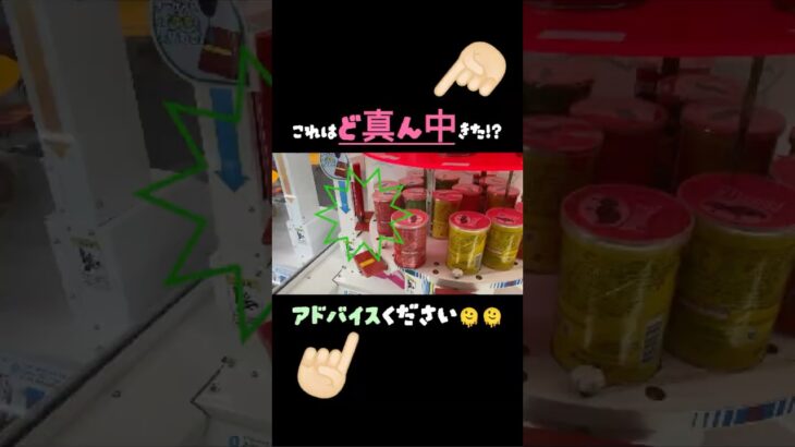 【クレーンゲーム】#ポップワールド大垣店 さんでチャレンジしてみた結果😣 #クレーンゲーム #クレゲ #ゲームセンター #ufoキャッチャー  #おかし #ポップワールド大垣