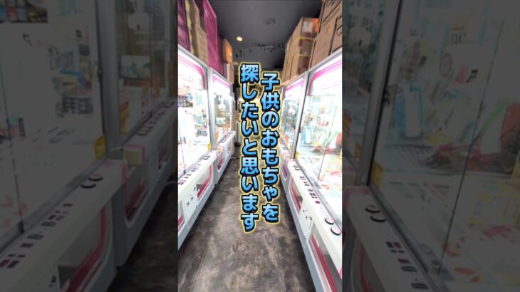 子供とお風呂で遊ぶおもちゃって大切よね☺ゲーセンで遊ぶ言い訳じゃないんだからね☺#クレーンゲーム #ufoキャッチャー #ゲームセンター #クレーンゲーム攻略  #確率無視