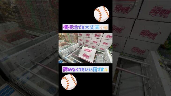 【クレーンゲーム】#回遊館長浜店 さんでちびゴリの大好きなプロ野球チップスゲットしました✊🏻💗 #クレーンゲーム #ufoキャッチャー #クレゲ #お菓子 #プロ野球チップス