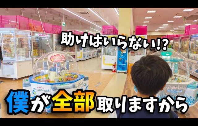 【クレーンゲーム】助っ人登場!?少年が超優良ゲームセンターで遊んだら危険な展開に···【ufoキャッチャー 回遊館】