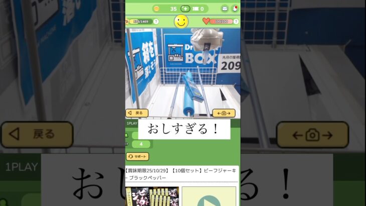 課金せずに取れるか取れないかギリギリ展開。また一番見たい場面見れなかった凄い台。#クレーンゲーム #クレプラ #プライズ獲得 #ゲームセンター #ufoキャッチャー #オンクレ #攻略#お菓子