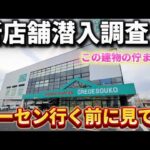 【 クレーンゲーム 】クレゲ倉庫本庄店！新オープンのクレーンゲーム専門店潜入調査！【 万代書店 ufoキャッチャー 】