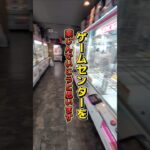 誰かのやりかけって意外とチャンス？！#クレーンゲーム #ufoキャッチャー #ゲームセンター #クレーンゲーム攻略