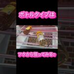 クレーンゲームの【攻略配信中】 #クレーンゲーム #アミューズメント限定 #クレーンゲームの沼さん #ゲームセンター #プライズ獲得 #ゲーセン #ufoキャッチャー #お菓子