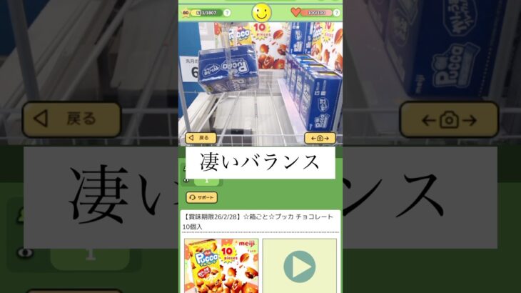 [成功例]バランスキャッチ！アシスト地獄からのバランス天国#クレーンゲーム #クレプラ #プライズ獲得 #ゲームセンター #ゲーセン #ufoキャッチャー #実況#オンクレ #お菓子