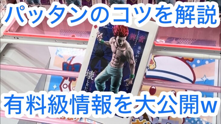 【クレーンゲーム】上手くなりたい人は絶対見て #クレーンゲーム #クレゲ #ufoキャッチャー #ゲームセンター #ゲーセン #橋渡し