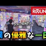 【クレーンゲーム】ラウンドワンで豪遊!?小学生が一日遊んだら驚きの獲得結果に···【ufoキャッチャー スポッチャ】